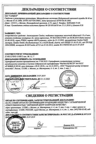 Сертификат Амоксициллин Сандоз таблетки 1 г 12 шт