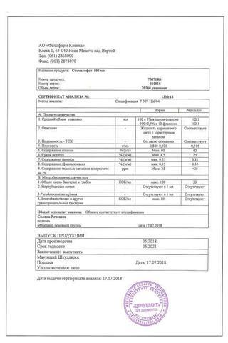 Сертификат Стоматофит экстракт 100 мл фл N1