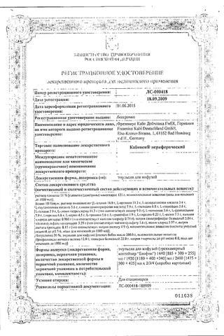 Сертификат Кабивен периферический эмульсия 1920 мл 4 шт