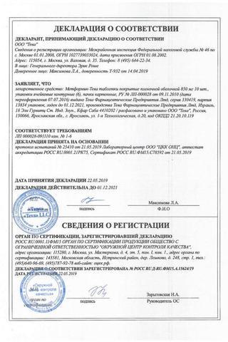 Сертификат Метформин-Тева