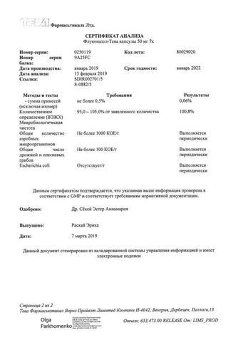 Сертификат Флуконазол-Тева капсулы 50 мг 7 шт