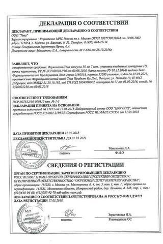 Сертификат Флуконазол-Тева