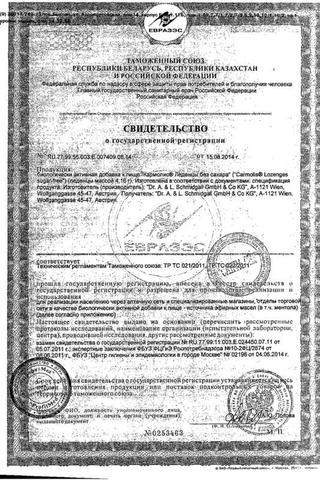 Сертификат Кармолис