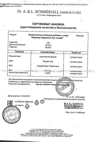 Сертификат Кармолис Про-Актив леденцы от кашля 75 г