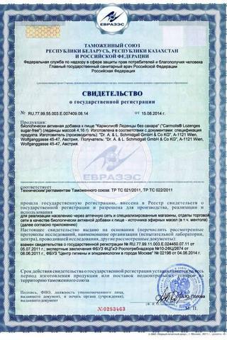 Сертификат Кармолис Про-Актив