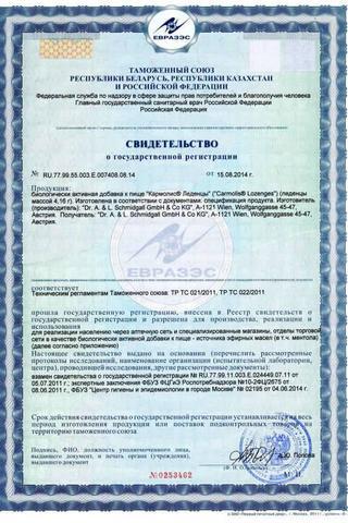 Сертификат Кармолис Про-Актив леденцы от кашля 75 г