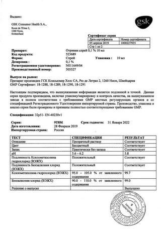 Сертификат Отривин спрей 0,1% фл.10 мл