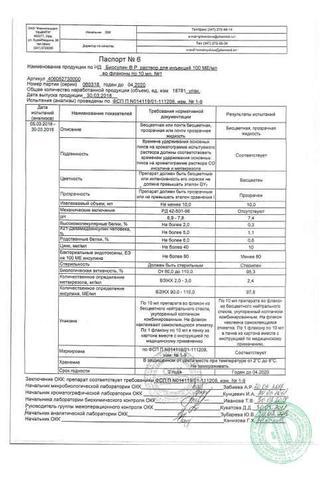 Сертификат Биосулин Р раствор 100МЕ/ мл фл.10 мл 1 шт