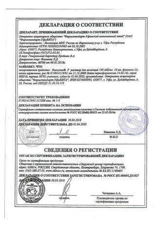 Сертификат Биосулин Р
