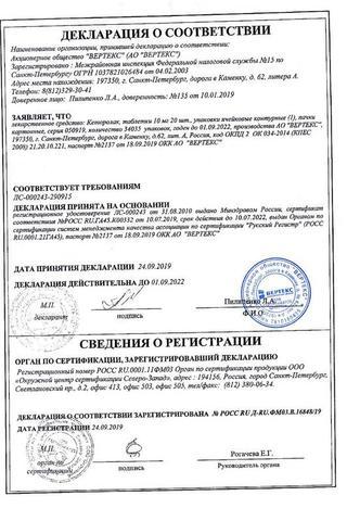 Сертификат Кеторолак