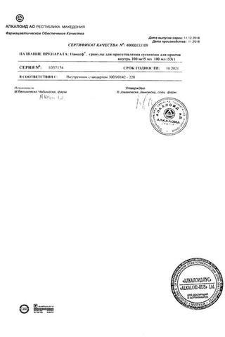 Сертификат Панцеф гран.д/приг.сусп.для приема внутрь 100 мг/5 мл фл.53 г 100 мл
