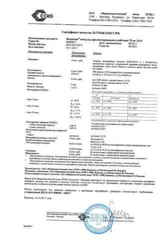 Сертификат Велаксин капсулы 75 мг 28 шт