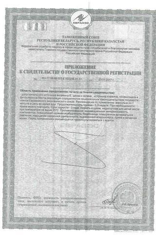 Сертификат Доппельгерц VIP Спермактив капсулы 1,02 г 30 шт