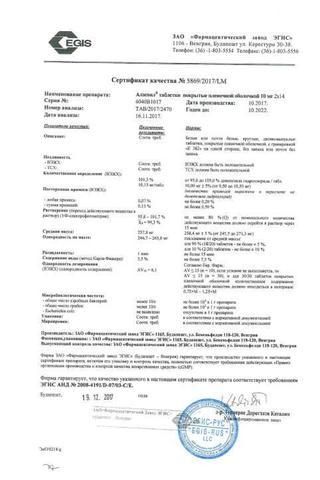 Сертификат Алзепил таблетки 10 мг 28 шт
