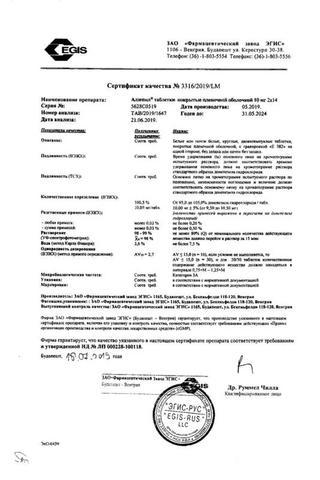 Сертификат Алзепил таблетки 10 мг 28 шт