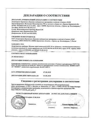 Сертификат Несопин
