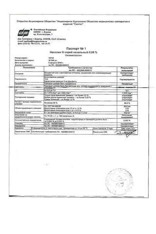 Сертификат Несопин спрей 0,05% фл. 20 мл