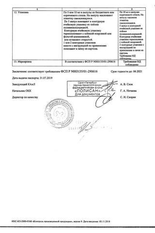 Сертификат Цитофлавин