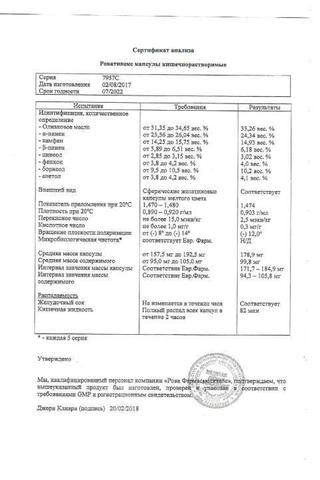 Сертификат Роватинекс капсулы 50 шт