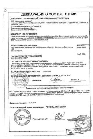 Сертификат Суматриптан таблетки 50 мг 2 шт
