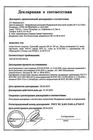 Сертификат Урдокса капсулы 250 мг 100 шт