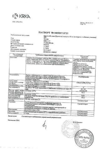 Сертификат Орсотен Слим капсулы 60 мг 42 шт