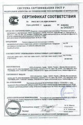 Сертификат Медхелп Экстра пеленки впит.для взрослых 60х60см 5 шт
