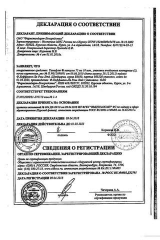 Сертификат Тамифлю капсулы 75 мг 10 шт