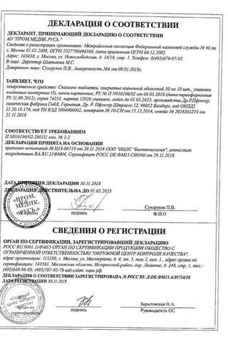 Сертификат Спазмекс таблетки 30 мг 30 шт