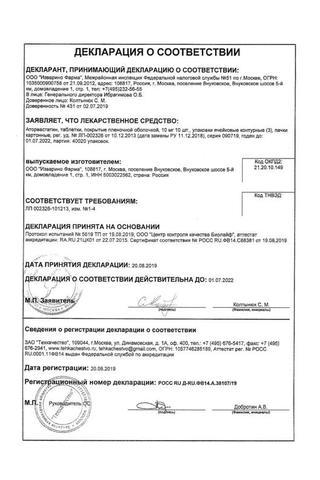 Сертификат Аторвастатин таблетки 10 мг 30 шт