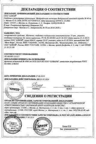 Сертификат Мастопол