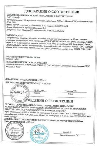 Сертификат Мастопол таблетки 60 шт