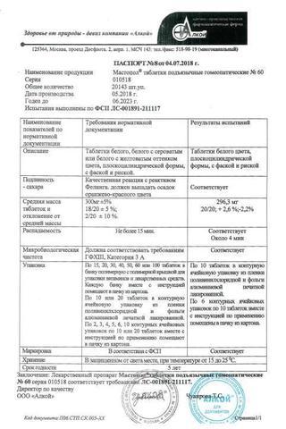 Сертификат Мастопол таблетки 60 шт