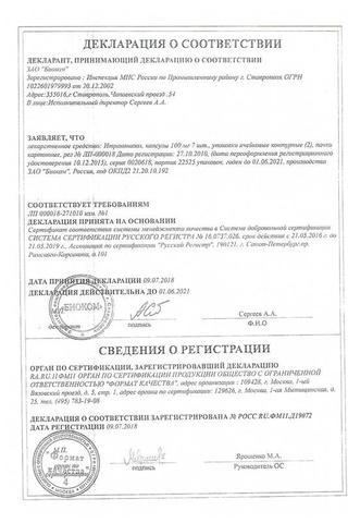 Сертификат Итраконазол