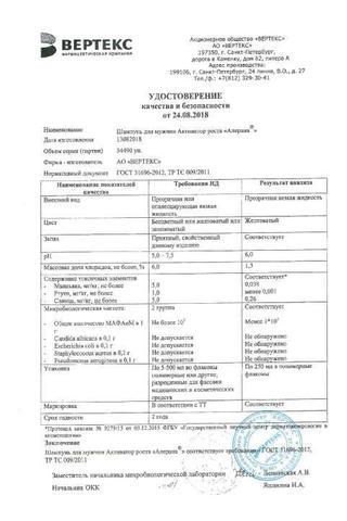 Сертификат Alerana шампунь активатор роста для мужчин 250 мл
