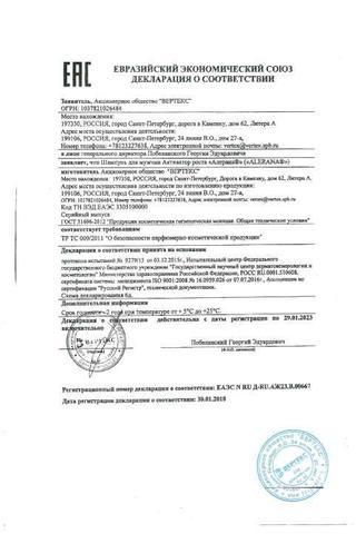 Сертификат Alerana шампунь активатор роста для мужчин 250 мл