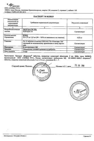 Сертификат Кораксан таблетки 5 мг 56 шт