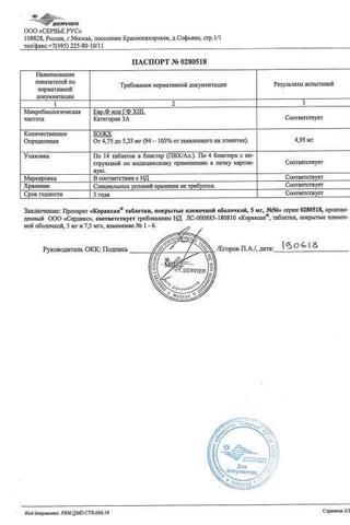Сертификат Кораксан