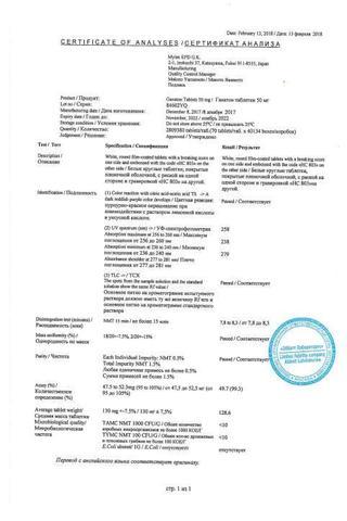 Сертификат Ганатон таблетки 50 мг 70 шт
