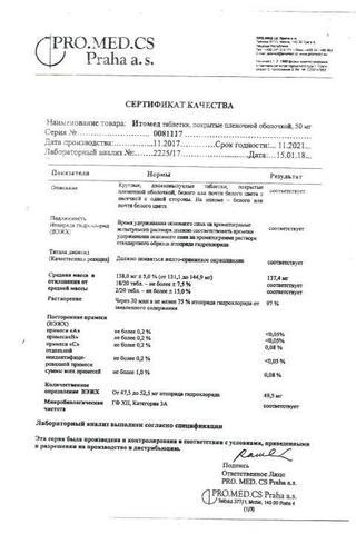Сертификат Итомед таблетки 50 мг 40 шт