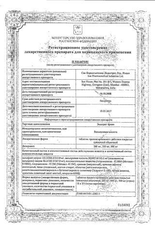 Сертификат Энкорат хроно таблетки 300 мг 30 шт