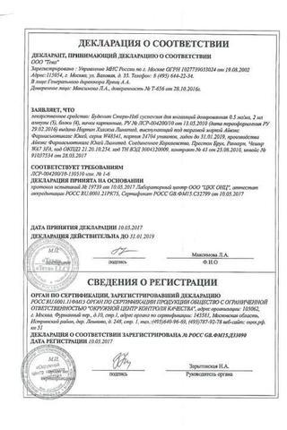 Сертификат Буденит Стери-Неб суспензия 0,5 мг/ мл 2 мл 20 шт амп.