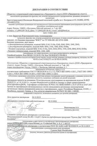 Сертификат Аист Бандаж до и послеродовой разм.96 черный