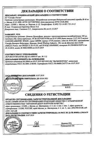Сертификат Депакин Хроносфера гран. ретард 500 мг пак. 30 шт