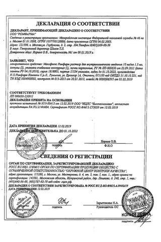 Сертификат Мелофлекс Ромфарм раствор 10 мг/ мл 1,5 мл 5 шт