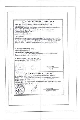 Сертификат Прополис
