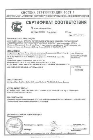 Сертификат Ренни таблетки жевательные без сахара мята 48 шт