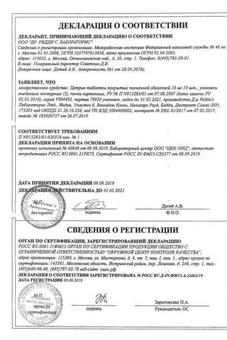 Сертификат Цетрин таблетки 10 мг 30 шт