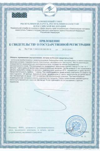 Сертификат Максилак капсулы 10 шт