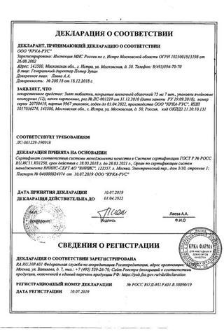 Сертификат Зилт таблетки 75 мг 84 шт